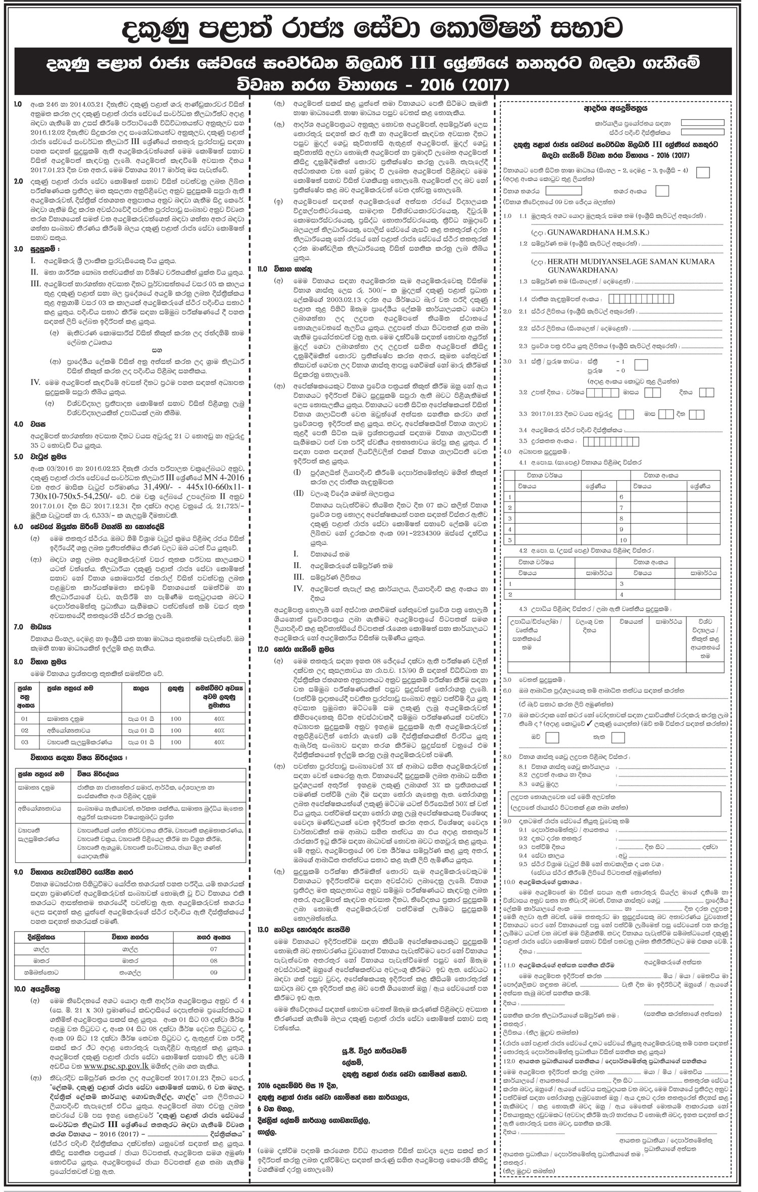 Development Officer - Southern Provincial Public Service	